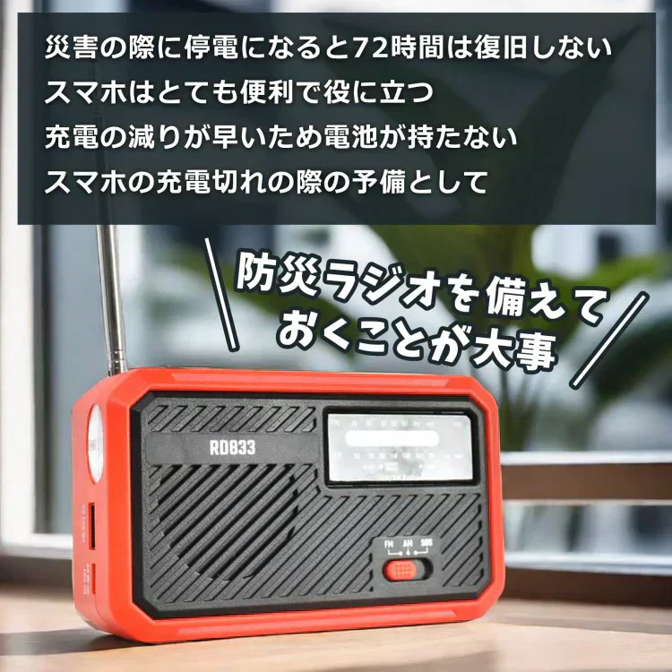 【レッド】ラジオ 多機能 防災用 600mAh 懐中電灯 乾電池 手回し USB蓄電 ソーラー AM/FM対応 スマホ充電 防災