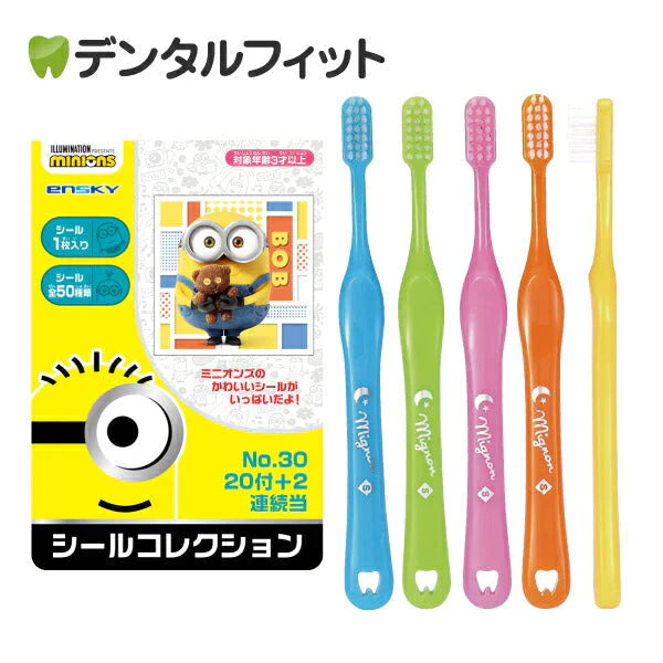子供用 歯ブラシ「ミニョン」Mふつう10本と怪盗シリーズ ミニオン シールコレクション当 1束(22袋入)のセット ミニオンズ【Ciメディカル 歯ブラシ】【メール便送料無料】