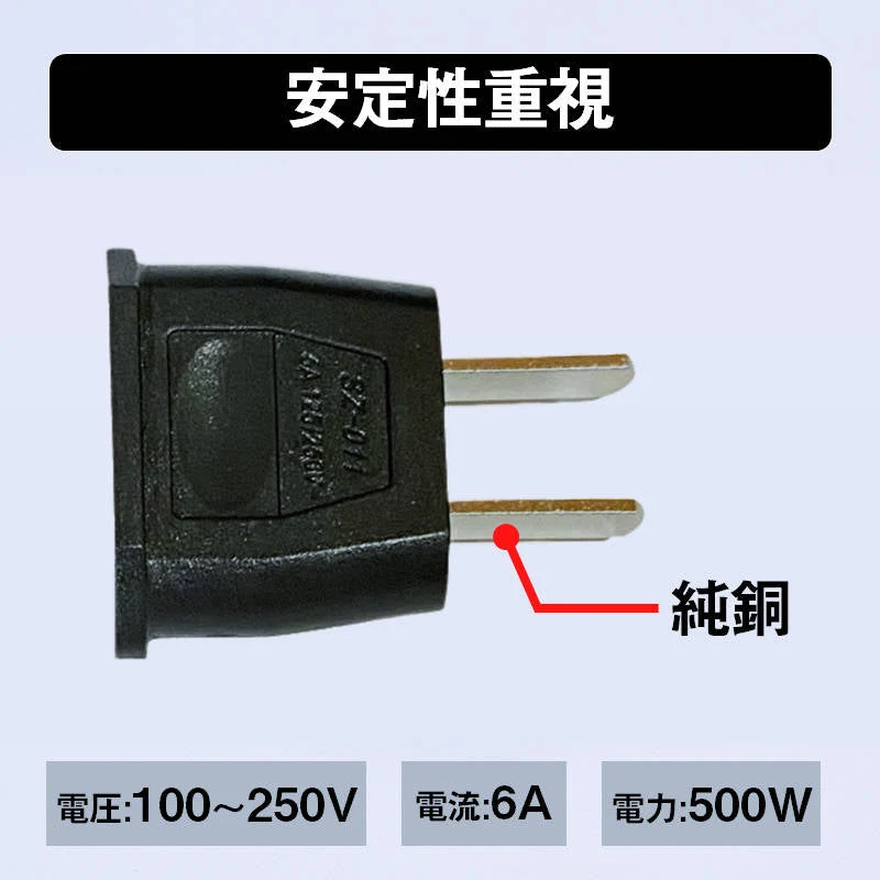 変換プラグ 1個 6A 100-250V 日本国内用 Cタイプ→Aタイプ 純銅 電源 変換アダプター コンセント 海外 旅行 家電 電化製品 軽量 便利グッズ おすすめ