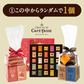 もったいないプロジェクト！チョコレート福袋第1弾！【送料無料】 ［冷蔵］