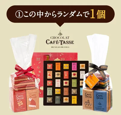 もったいないプロジェクト！チョコレート福袋第1弾！【送料無料】 ［冷蔵］