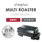 simplus マルチロースター フィッシュロースター 魚焼きグリル 両面焼き 消臭フィルター 焼き魚 両面ヒーター タイマー付き SP-FRS01 マットブラック シンプラス【送料無料】