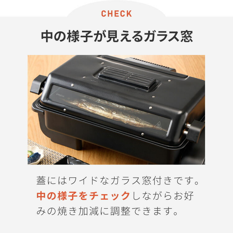 simplus マルチロースター フィッシュロースター 魚焼きグリル 両面焼き 消臭フィルター 焼き魚 両面ヒーター タイマー付き SP-FRS01 マットブラック シンプラス【送料無料】