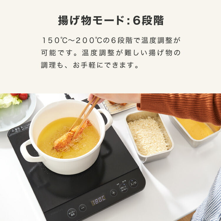simplus シンプラス IH クッキングヒーター 1口 1400W SP-IHC01-BK 揚げ物 炒め 調理 IHコンロ 電気こんろ 鍋料理 卓上料理【送料無料】