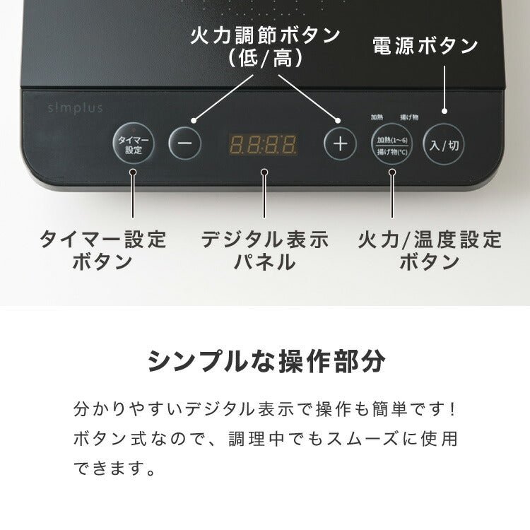simplus シンプラス IH クッキングヒーター 1口 1400W SP-IHC01-BK 揚げ物 炒め 調理 IHコンロ 電気こんろ 鍋料理 卓上料理【送料無料】