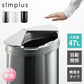 (シルバー)simplus 自動ゴミ箱 特許技術 自動開閉 47L シンプラス 45リットル 横開き ふた付き分別 ステンレス 全自動 電池式 SP-GBK01 センサー式 大容量 キッチン リビング オシャレ ダストボックス 生ごみ【送料無料】