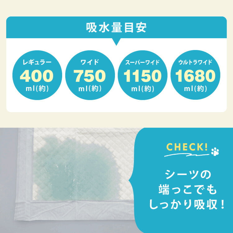 (スーパーワイド)ペットシーツ 厚型 レギュラー 400枚 ワイド 200枚 スーパーワイド 100枚 ウルトラワイド 50枚 ホワイト 白 大容量 超吸収 抗菌 消臭 トイレシート トイレシーツ ペットシート 愛玩動物介護士監修 犬【送料無料】
