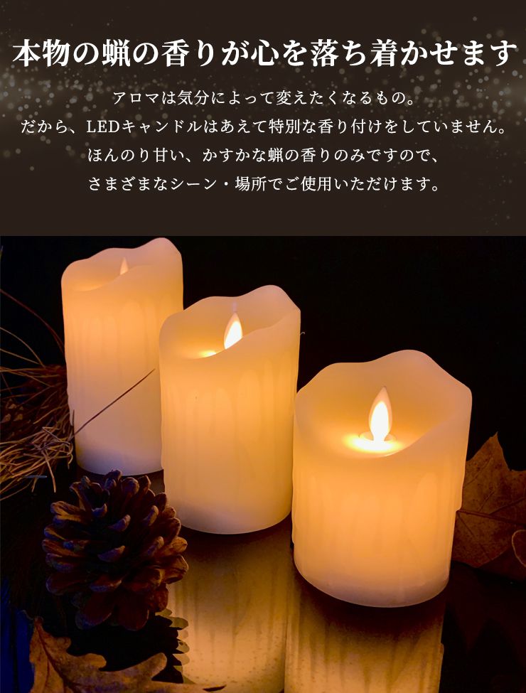 (メルト)LED キャンドルライト 3本セット 選べる3タイプ リモコン付き 蝋製 点灯モード 明るさ調節 電池式 タイマー機能 自動消灯 安心 安全 防炎 おしゃれ 間接照明 リラックス 寝室 リアル ろうそく 蝋燭 キャンドル