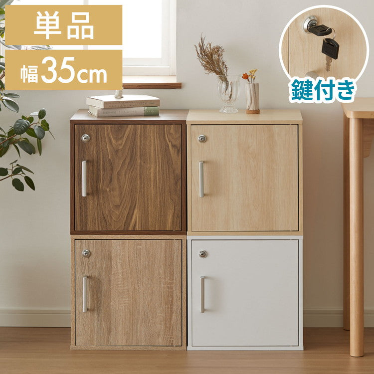 (ブラウン)キューブボックス 鍵付 扉付き 収納 木製 組み合わせ自由 おしゃれ ナチュラル 鍵 鍵付き カラーボックス 収納ボックス 収納棚 インテリア 一人暮らし 新生活 オフィス【送料無料】