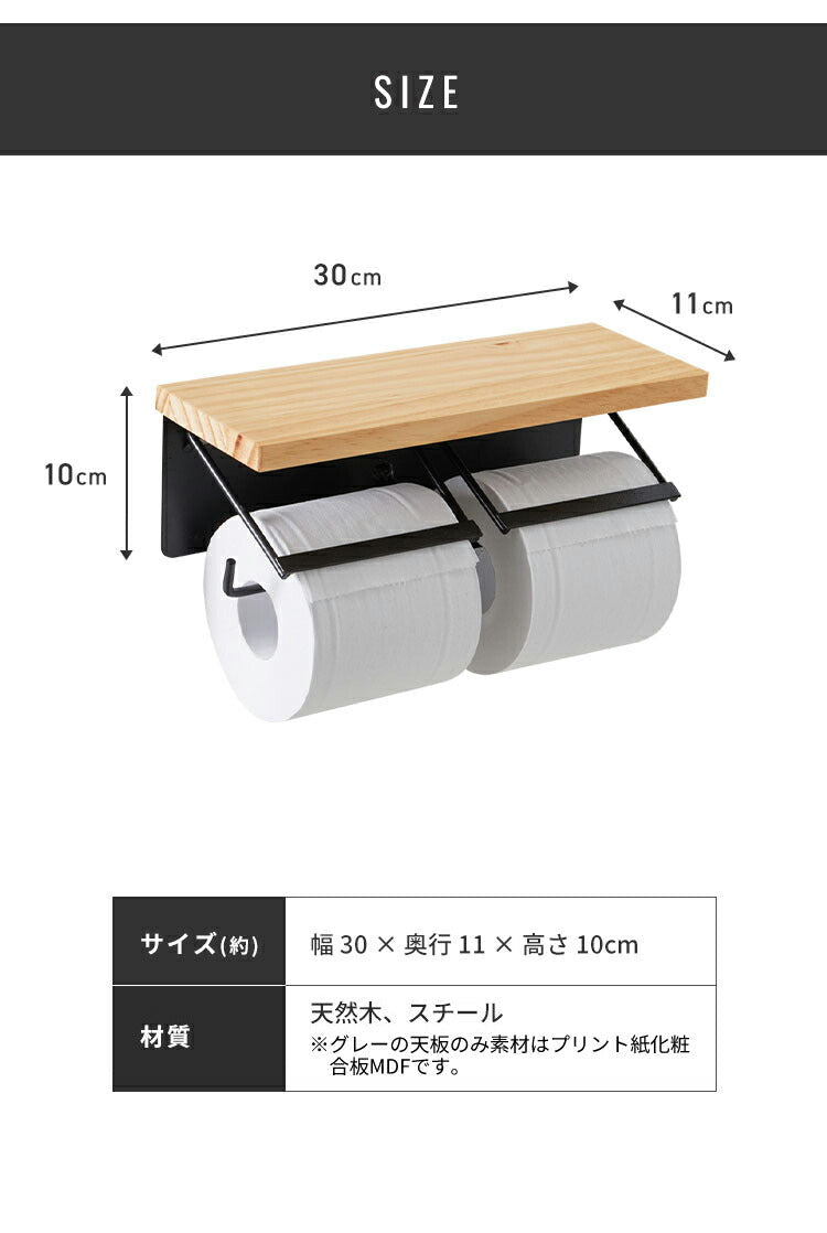 (グレー×ブラック)トイレットペーパーホルダー ダブルタイプ 2連 天板付き 天然木 パイン材 耐荷重5kg 棚付き アイアン 木目 飾り棚 おしゃれ モダン 北欧 アンティーク トイレ用品 トイレ 収納 お手洗い トイレットペーパー 【送料無料】