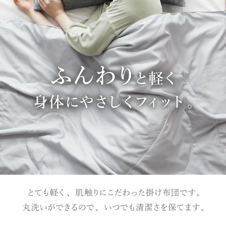 (シルバーグレー)肌掛け布団 洗える シングル 150×210cm 丸洗い ウォッシャブル グレー ホワイト ピーチスキン ピーチスキン加工 おしゃれ 北欧 オールシーズン シンプル 掛け布団 かけ布団 肌掛けふとん 夏布団 なめらか 軽量 安眠 ループ付き