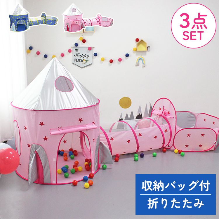 (ピンク)キッズプレイテント プレイハウス 折りたたみ 3点セット 収納バッグ付き テントハウス ボールプール  ボールハウス トンネル ピンク ブルー メッシュ コンパクト かわいい キッズテント ベビーサークル キッズルーム 子供部屋 知育 玩具 室内遊具  【送料無料】