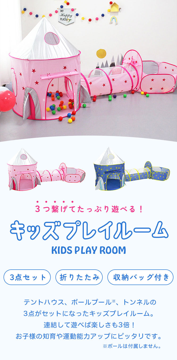 (ネイビー)キッズプレイテント プレイハウス 折りたたみ 3点セット 収納バッグ付き テントハウス ボールプール  ボールハウス トンネル ピンク ブルー メッシュ コンパクト かわいい キッズテント ベビーサークル キッズルーム 子供部屋 知育 玩具 室内遊具  【送料無料】