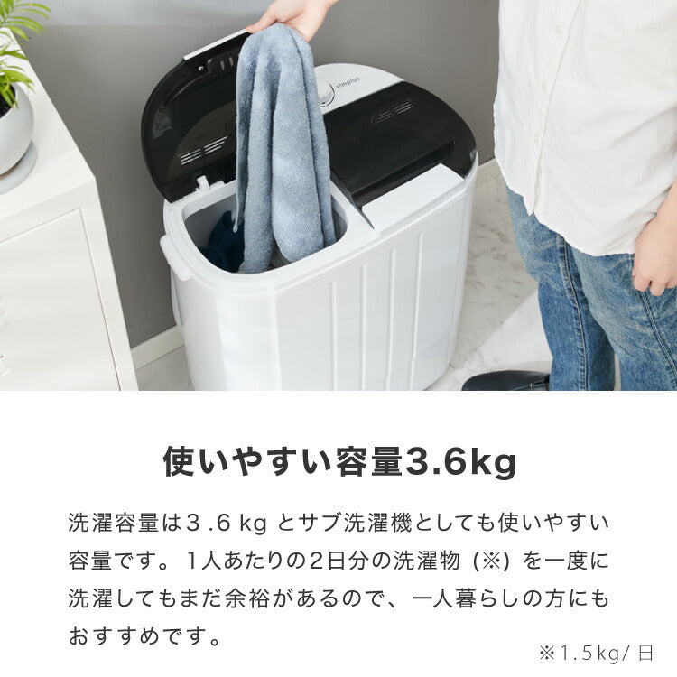 (ホワイト)simplus シンプラス 二槽式洗濯機 脱水付き 二層式洗濯機 小型洗濯機 二層式 洗い すすぎ ミニランドリー 上履き 赤ちゃん 作業着 介護 SP-NWM01 洗濯機 小型 コンパクト ステンレス タイマー 脱水