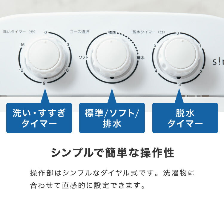 (ホワイト)simplus シンプラス 二槽式洗濯機 脱水付き 二層式洗濯機 小型洗濯機 二層式 洗い すすぎ ミニランドリー 上履き 赤ちゃん 作業着 介護 SP-NWM01 洗濯機 小型 コンパクト ステンレス タイマー 脱水