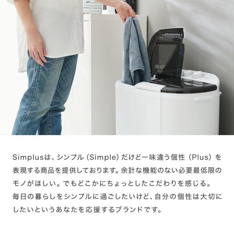(ホワイト)simplus シンプラス 二槽式洗濯機 脱水付き 二層式洗濯機 小型洗濯機 二層式 洗い すすぎ ミニランドリー 上履き 赤ちゃん 作業着 介護 SP-NWM01 洗濯機 小型 コンパクト ステンレス タイマー 脱水