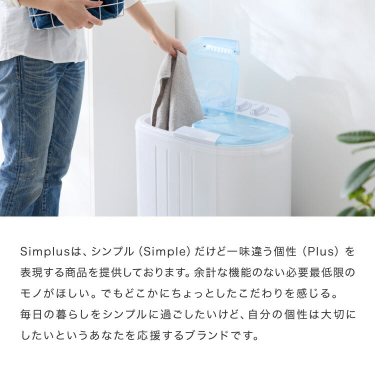 (ブラック)simplus シンプラス 二槽式洗濯機 脱水付き 二層式洗濯機 小型洗濯機 二層式 洗い すすぎ ミニランドリー 上履き 赤ちゃん 作業着 介護 SP-NWM01 洗濯機 小型 コンパクト ステンレス タイマー 脱水【送料無料】
