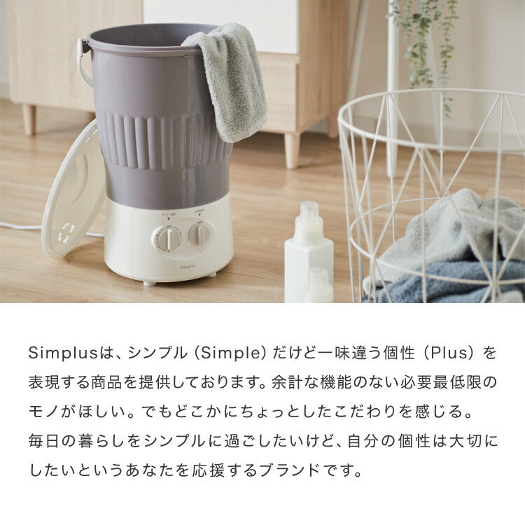 (ホワイトウォッシュ)simplus シンプラス バケツ式洗濯機 小型洗濯機 ペットミニ 泥 落とし 一人用洗濯機 SP-BKWM01