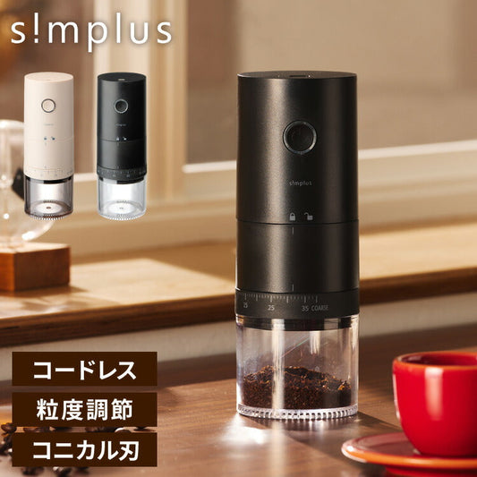 (アイボリー)simplus 電動コーヒーミル コニカル式 コードレス セラミック刃 粒度調整 珈琲 持ち運び コーヒーグラインダー プロ仕様 豆挽き シンプラス SP-COM01【送料無料】