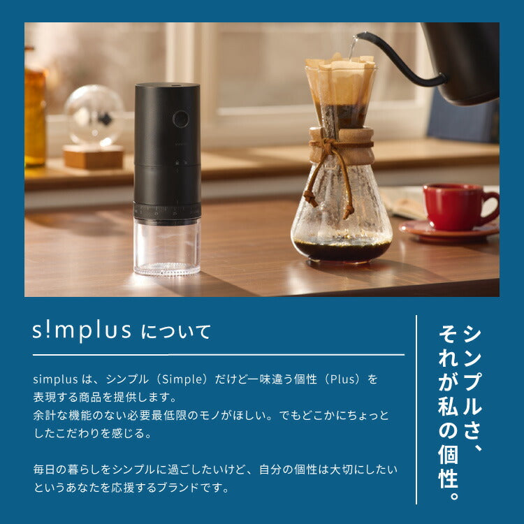 (ブラック)simplus 電動コーヒーミル コニカル式 コードレス セラミック刃 粒度調整 珈琲 持ち運び コーヒーグラインダー プロ仕様 豆挽き シンプラス SP-COM01【送料無料】