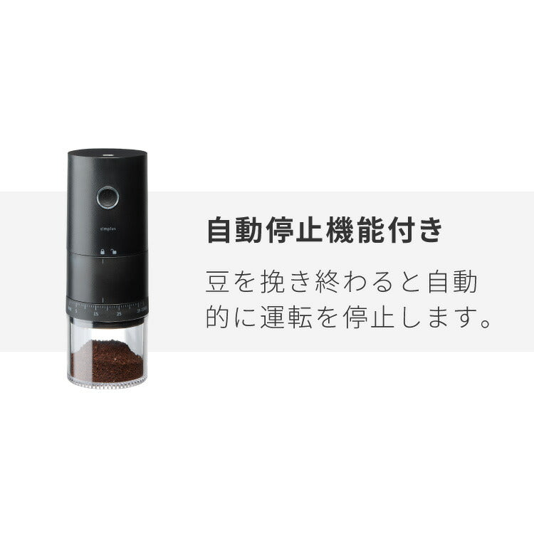 (ブラック)simplus 電動コーヒーミル コニカル式 コードレス セラミック刃 粒度調整 珈琲 持ち運び コーヒーグラインダー プロ仕様 豆挽き シンプラス SP-COM01【送料無料】