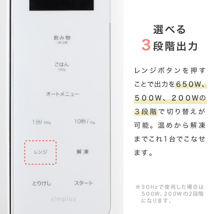 (カラー：ホワイト)simplus シンプラス 電子レンジ 18L ヘルツフリー フラットテーブル 600W 500W 単機能 シンプル チャイルドロック付き SP-ER01-WH 新生活 一人暮らし ひとり暮らし 二人暮らし 小型