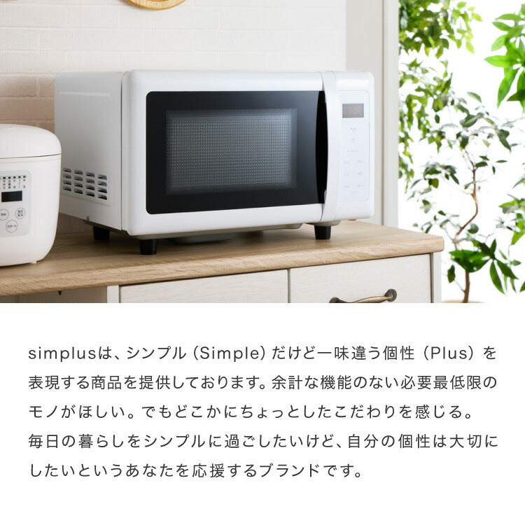 (カラー：ホワイト)simplus シンプラス 電子レンジ 18L ヘルツフリー フラットテーブル 600W 500W 単機能 シンプル チャイルドロック付き SP-ER01-WH 新生活 一人暮らし ひとり暮らし 二人暮らし 小型