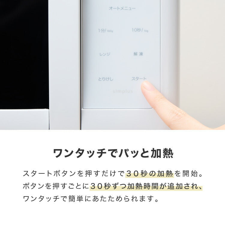 (カラー：ホワイト)simplus シンプラス 電子レンジ 18L ヘルツフリー フラットテーブル 600W 500W 単機能 シンプル チャイルドロック付き SP-ER01-WH 新生活 一人暮らし ひとり暮らし 二人暮らし 小型