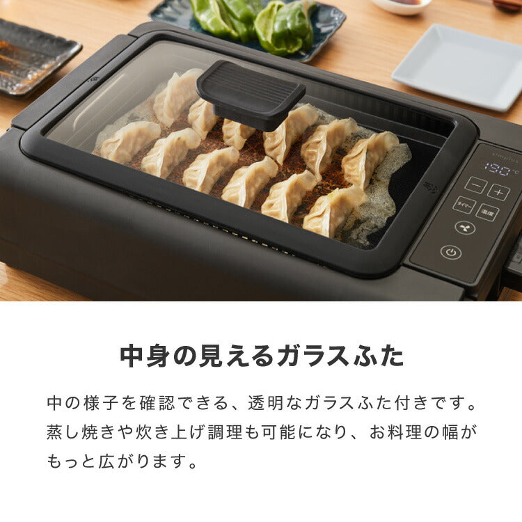 (ブラック)simplus 吸煙グリル ガラス蓋付き 無煙グリル 最高250℃ ホットプレート 無煙ロースター 無煙 温度調節 ロースター 減煙 シンプラス SP-GLL01 煙の出にくい スモークレス 穴あきプレート 減煙【送料無料】