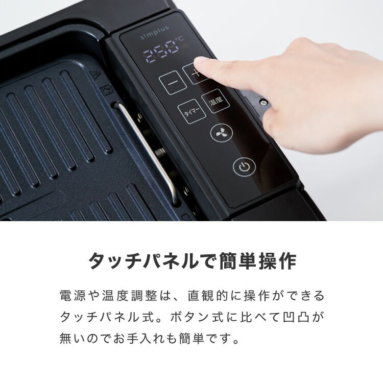 (ブラック)simplus 吸煙グリル ガラス蓋付き 無煙グリル 最高250℃ ホットプレート 無煙ロースター 無煙 温度調節 ロースター 減煙 シンプラス SP-GLL01 煙の出にくい スモークレス 穴あきプレート 減煙【送料無料】
