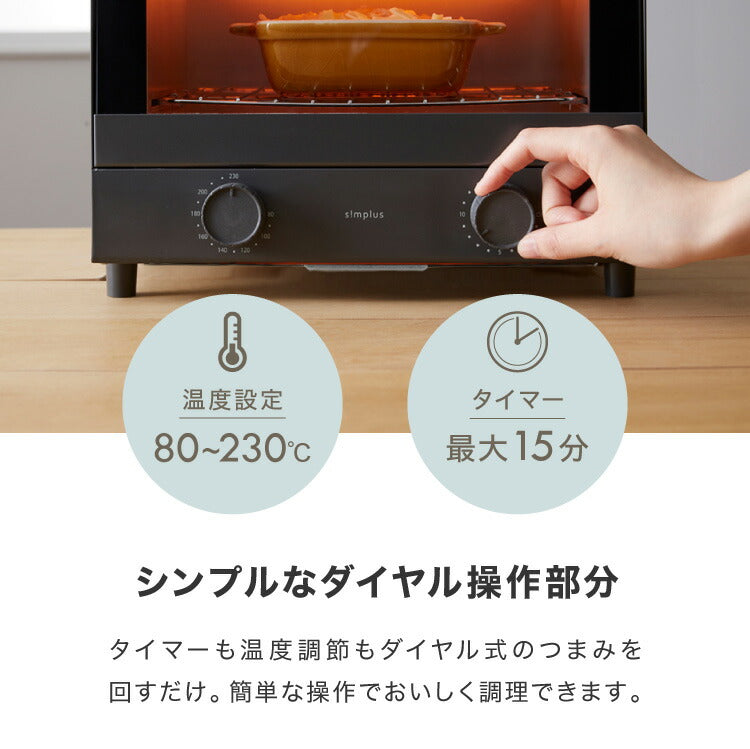 (ブラック)simplusトースター 1000W 2枚焼き オーブントースター パン焼き トースト 切り餅 ピザ シンプル 一人暮らし 新生活 シンプラス SP-TT01 コンパクト かわいい おしゃれ 小型【送料無料】