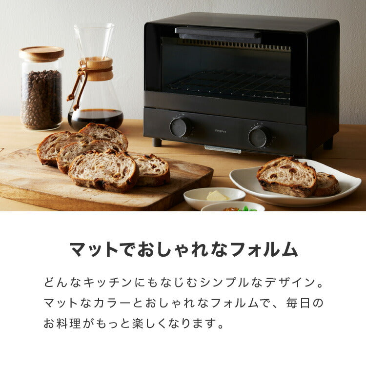 (ブラック)simplusトースター 1000W 2枚焼き オーブントースター パン焼き トースト 切り餅 ピザ シンプル 一人暮らし 新生活 シンプラス SP-TT01 コンパクト かわいい おしゃれ 小型【送料無料】
