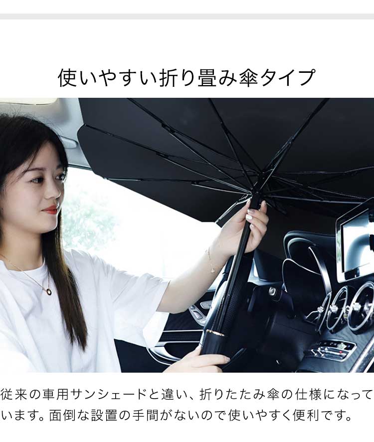 (Lサイズ)サンシェード フロントガラス 傘式 パラソル 折りたたみ 車用 コンパクト 収納ケース 日よけ UV 紫外線 遮光 車保護 フロントサンシェード 丈夫