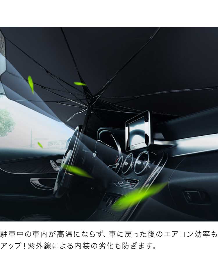 (Sサイズ)サンシェード フロントガラス 傘式 パラソル 折りたたみ 車用 コンパクト 収納ケース 日よけ UV 紫外線 遮光 車保護 フロントサンシェード 丈夫【送料無料】