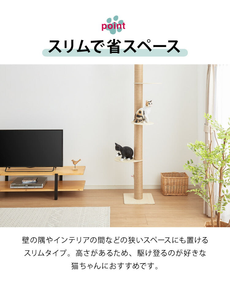 (245-265cm麻縄巻き)キャットタワー 突っ張り スリム 省スペース 爪とぎ 高さ222-265cm 2サイズあり おもちゃ 宇宙船つき 猫用品 ペット キャット タワー つっぱり キャットポール 北欧 麻縄 子猫 ネコ 多頭飼い 【送料無料】