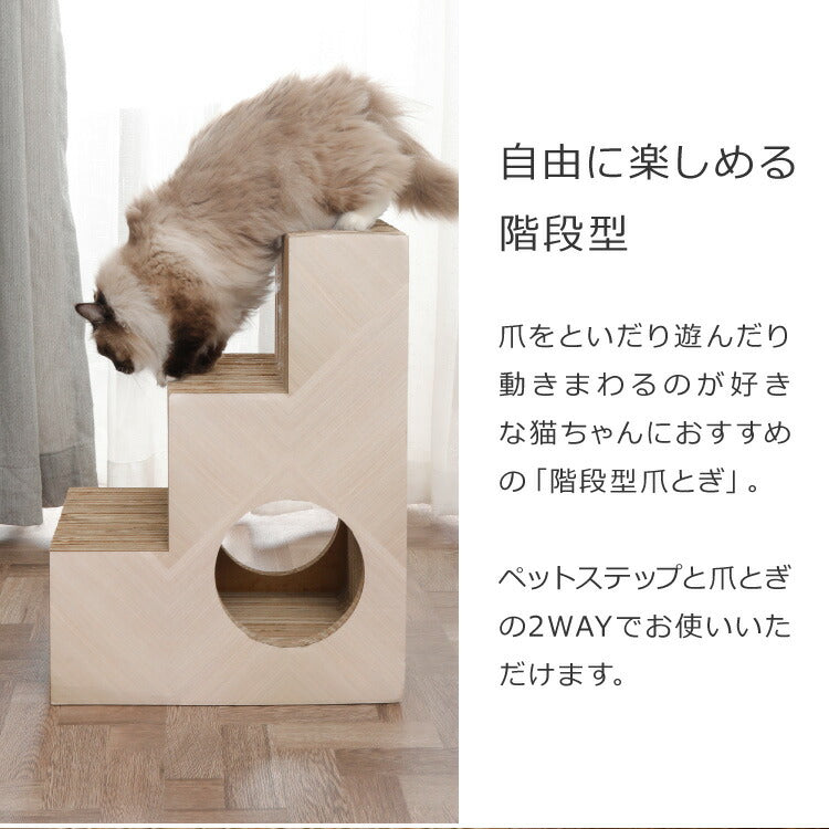 (ナチュラル)爪とぎ 猫 段ボール 階段型 ペットステップ つめとぎ キャットハウス マタタビ付き 爪とぎハウス 木目調 ナチュラル シンプル おしゃれ インテリア 爪研ぎ ダンボール かわいい ユニーク あそべる【送料無料】