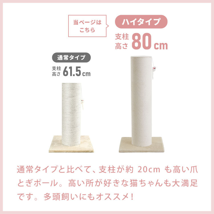 (麻縄巻き)爪とぎ ポール 自立型 スタンド 極太 麻 綿 麻タイプ 綿タイプ 高さ82cm 幅40cm 奥行40cm おしゃれ ナチュラル シンプル かわいい 爪とぎポール つめとぎ 爪研ぎ 爪とぎスタンド 爪磨き ストレス解消【送料無料】
