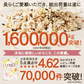 【200人に1人2kg (5倍) になる！】400g 完全国産 未来雑穀21+マンナン 送料無料