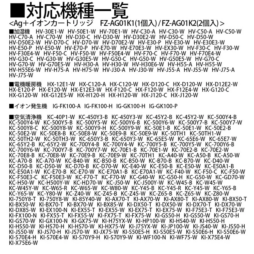 【全て日本国内発送】シャープ FZ-AG01K1 加湿空気清浄機 Ag+イオンカートリッジ fz-ag01k2 sharp加湿器用 ag イオンカートリッジ FZ-AG01K1 （互換品/4個入り）空気清浄機