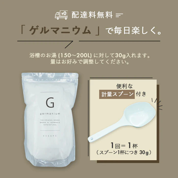 ゲルマニウム 有機 (10kg) 計量スプーン付き  バスソルト BASSPA バスパ