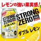 【送料無料】サントリー -196℃ ストロングゼロ ダブルレモン 350ml×３ケース/72本　【北海道・沖縄県・東北・四国・九州地方は必ず送料がかかります】