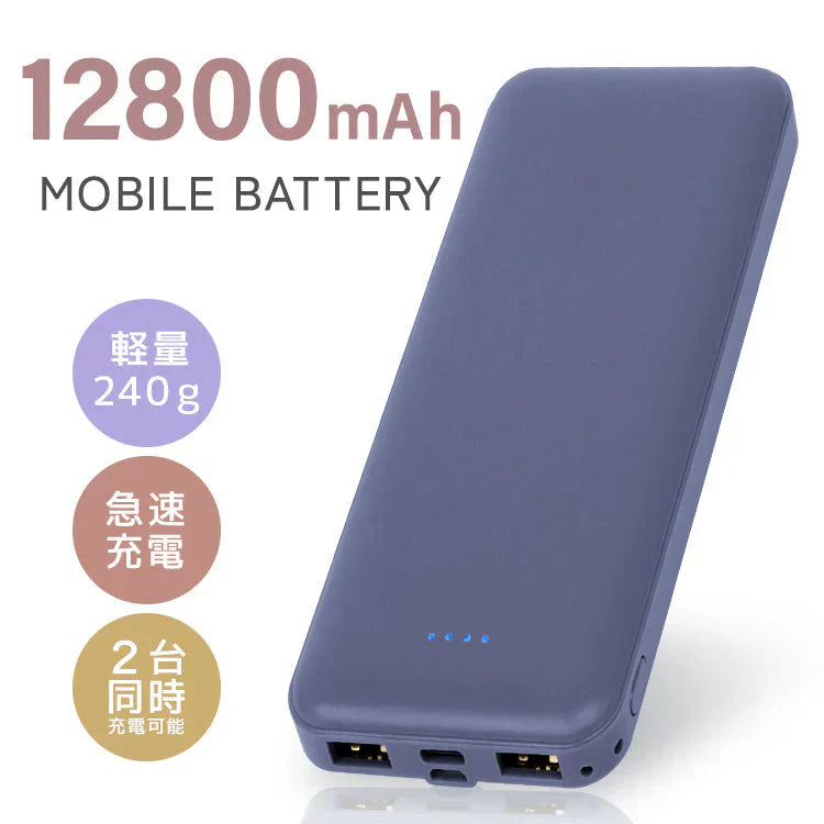 【ネイビー】モバイルバッテリー 大容量 軽量 小型 薄型 12800mAh 急速充電 スマホ 充電器 アンドロイド 充電器 アイフォン 充電 バッテリー 携帯充電器 持ち運び iPhone 15 Android pse認証 大容量モバイルバッテリー スマホ バッテリー 防災 送料無料