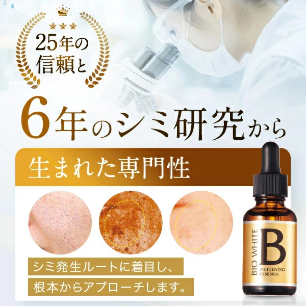 しみ 薬用美白原液エビスビーホワイト10ml トラネキサム酸 グリチルリチン酸ジカリウム 肌荒れ ニキビ メB