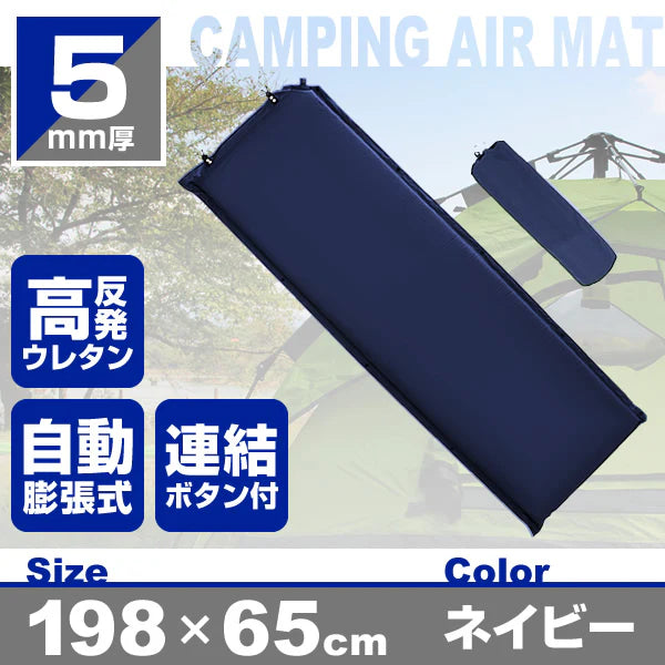 【ネイビー】キャンプマット 5cm 自動膨張式 車中泊マット 寝袋 マット エアーマット マットレス キャンピングマット 寝袋マット エアマット 車中泊 マット インフレーターマット キャンプ 敷布団 車 トラック ふとん 軽量 コンパクト 防災