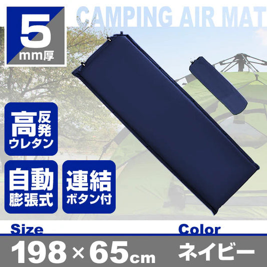 【ネイビー】キャンプマット 5cm 自動膨張式 車中泊マット 寝袋 マット エアーマット マットレス キャンピングマット 寝袋マット エアマット 車中泊 マット インフレーターマット キャンプ 敷布団 車 トラック ふとん 軽量 コンパクト 防災