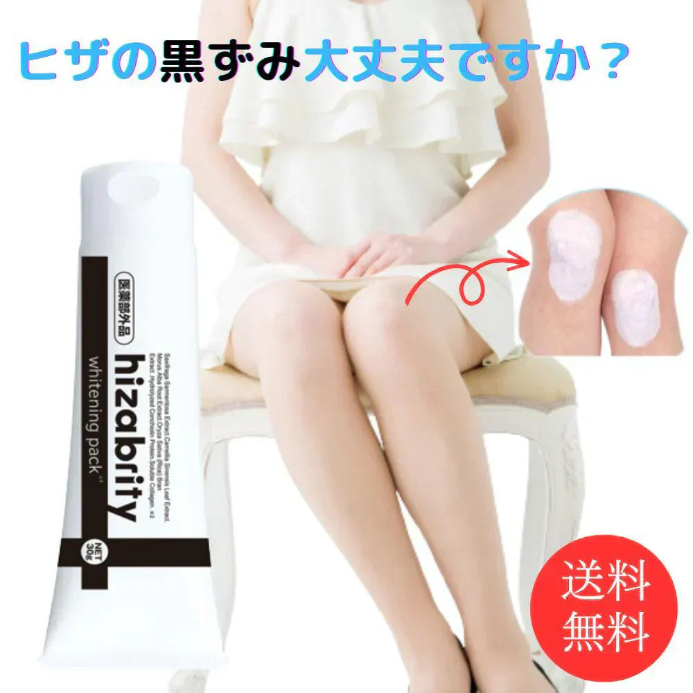 薬用ヒザブリティ 美白 パック ひざ 膝 ひじ 肘 黒ずみ汚れ くすみ フットケア ボディケア プラセンタ ユキノシタ クワエキス チャエキス コメヌカエキス 医薬部外品 ひざ ひじ 角質 黒ずみ 汚れ ガサガサ パック トーンアップ 有効成分 ホワイトパウダー 白肌メイク 愛されヒザ美人へ 日本製 簡単 塗るだけ ヒザ ヒジの黒ずみ汚れ対策 保湿成分