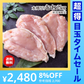 【超得ハイパーSALE】冷凍限定！水郷どり胸肉2キロ業務用（1㎏入×2袋セット）【最安値に挑戦】