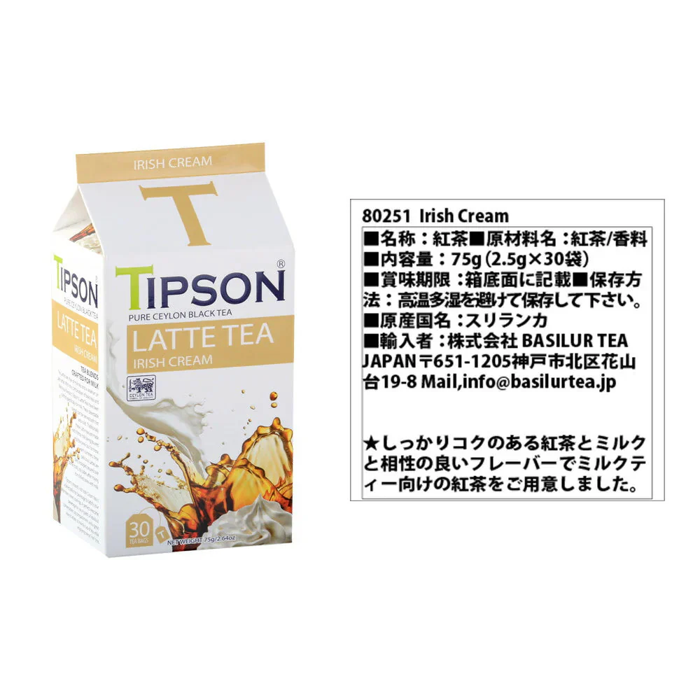 バシラーティー ラテティ4種セット 手提げ紙袋付き Basilur Tea