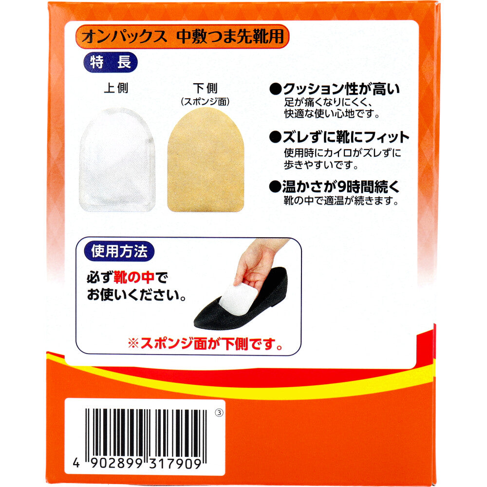 使い捨てカイロ エステー オンパックス 中敷つま先靴用 くつ専用カイロ 9時間 15足Ｘ5箱 KI0641