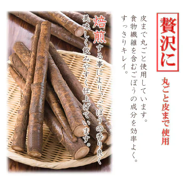花粉症にも☆【60包】国産焙煎ごぼう茶 ☆500mlのペットボトル60本分!!（無添加・無着色）HOTでもアイスでも◎国産ごぼう100％使用